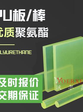 .优力胶牛津板聚氨酯PU板棒卷材制品pu棒管半透明黄色聚氨酯加工