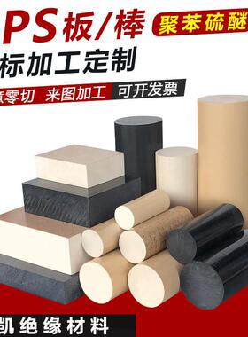 .本色PPS板黑色加纤GF40pps板耐高温防静电聚苯硫醚板米白色pps棒