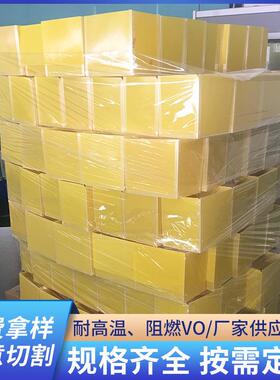 .东莞厂家黄色新能源绝缘板环氧板 锂电池绝缘板0.5mm配电箱玻纤