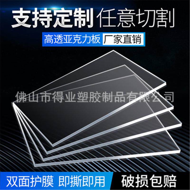 .厂家直供透明亚克力厚板现货彩色有机玻璃磨砂加工pc板材雕刻切