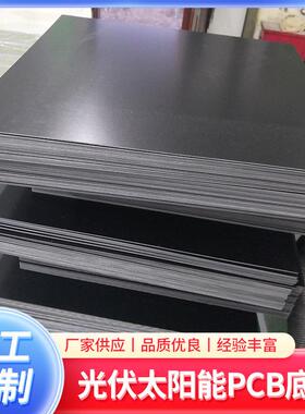 .光伏太阳能PCB底板 黑色环氧板FR-4环氧板加工阻燃玻纤板底板