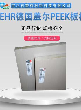 .进口PEEK板 灰色德国盖尔PEEK板5mm 12mm 15mm 10mm板