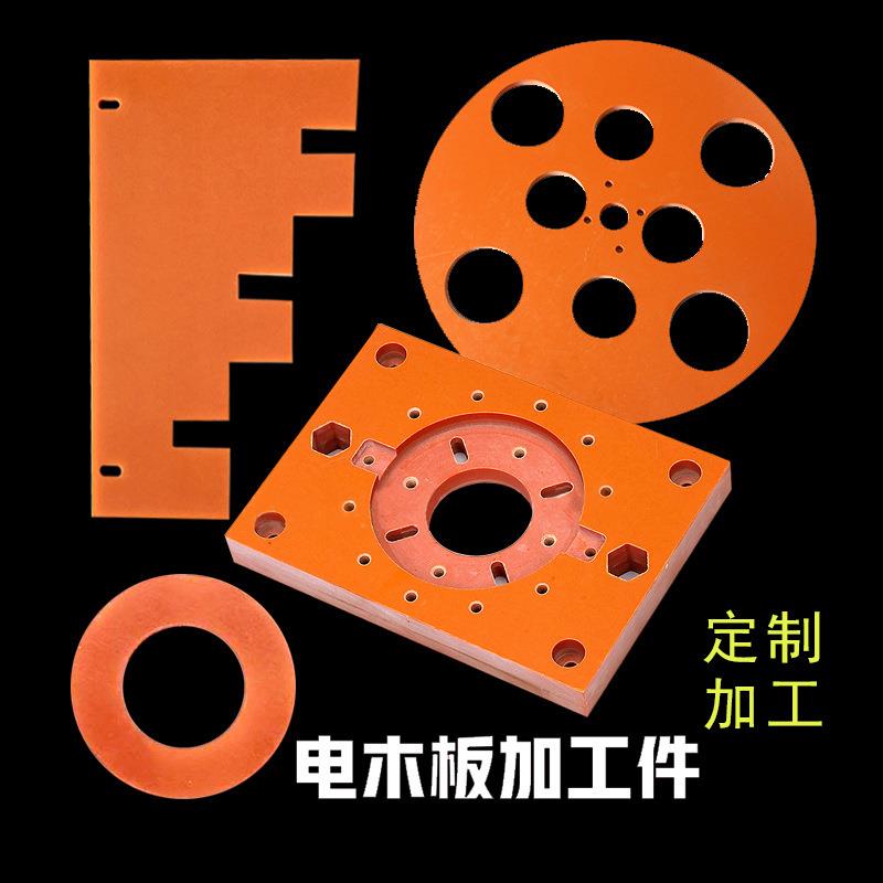 .电气化铁路绝缘件 电木板零件雕刻加工圆盘绝缘垫片 电木板加工