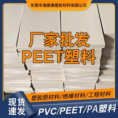 .本色PEEK板零切PEEK棒黑色防静电聚醚醚酮板进口加纤PEEK管PPS板