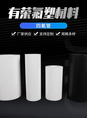 .四氟管厂家白色PTFE聚四氟乙烯管耐高温四氟管聚四氟乙烯管