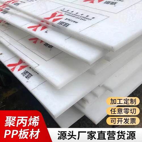 .食品级pp塑料板耐磨尼龙板聚乙烯pe板猪肉垫板加工板材整板零切