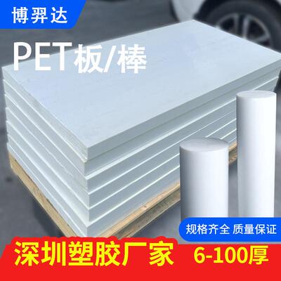 .新能源白色PET板加工黑色聚酯PET-P硬板加玻纤pet棒+GF30%