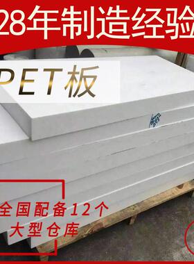 .白色PET塑料板聚酯加玻纤食品级PET板耐高温抗化学性白色透明板