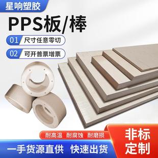 .供应本色加玻纤PPS棒 GF30聚苯硫醚板 导电黑色PPS板材