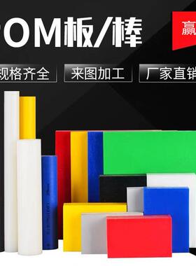 .红黄绿蓝黑色pom板材零切加工防静电聚甲醛赛钢板白色彩色POM棒