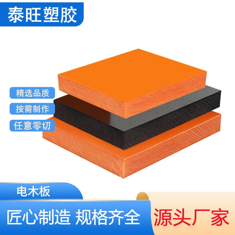 .厂家直供零切绝缘电木板布板防静电酚醛树脂隔热板电木板雕刻打