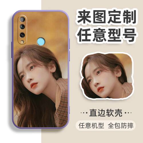 定制DIY印图华为畅享10plus手机壳Y9prime2019/Psmart Z/STK-TL00