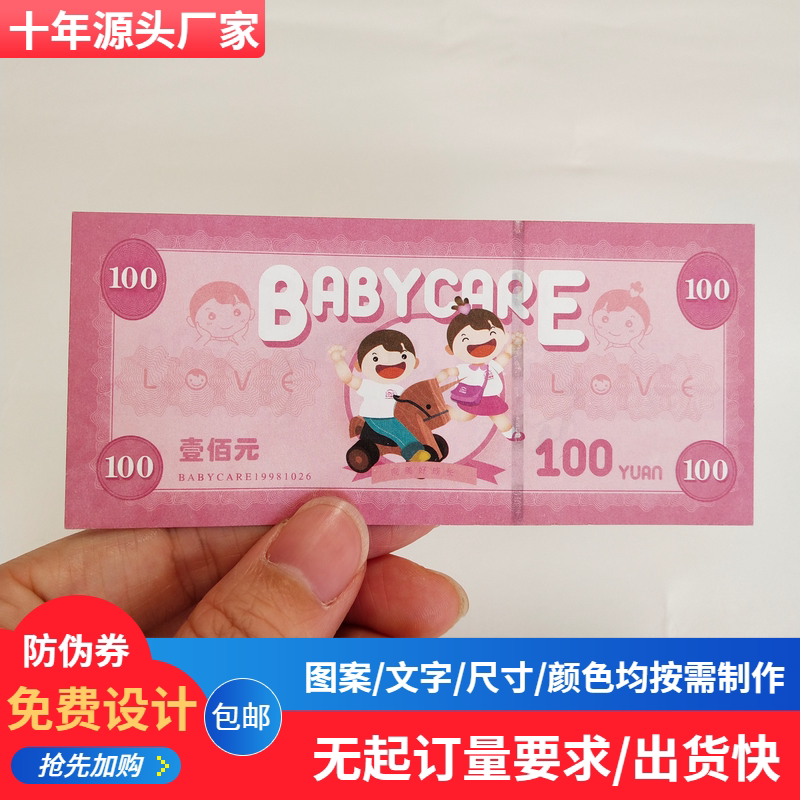 防伪加油券水票代金券印刷定制