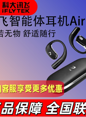 科大讯飞（iFLYTEK）智能体耳机Air雾黑 蓝牙耳机 录音耳机
