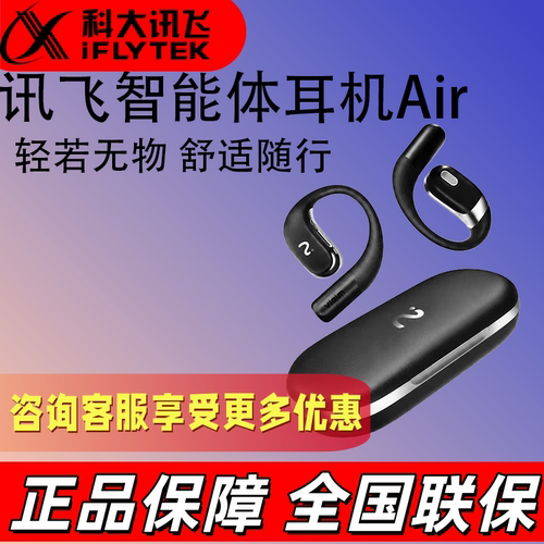 科大讯飞（iFLYTEK）智能体耳机Air雾黑 蓝牙耳机 录音耳机