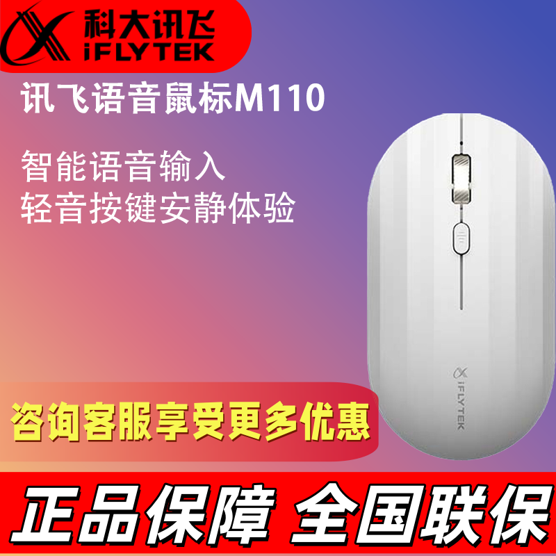 讯飞无线蓝牙鼠标M110 办公鼠标 无线外设 轻薄便携 多彩小巧