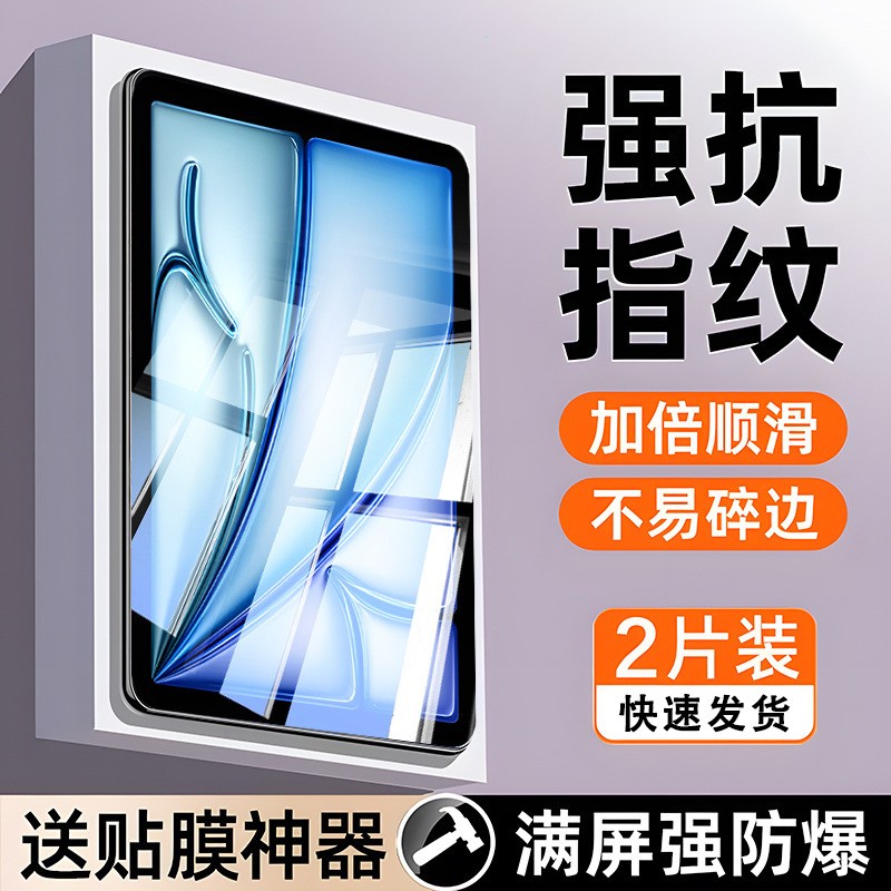 适用ipad钢化膜r5/6苹果1
