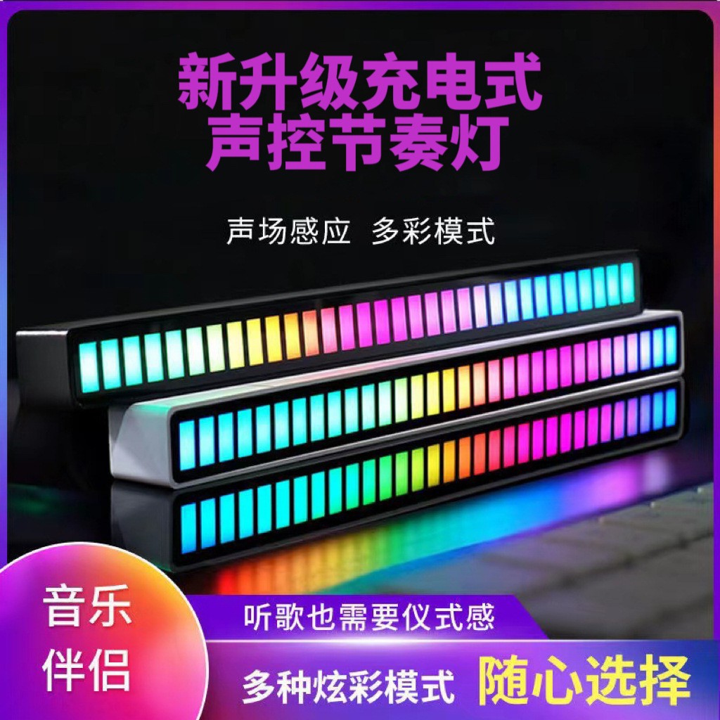 RGB拾音氛围灯电竞创意声