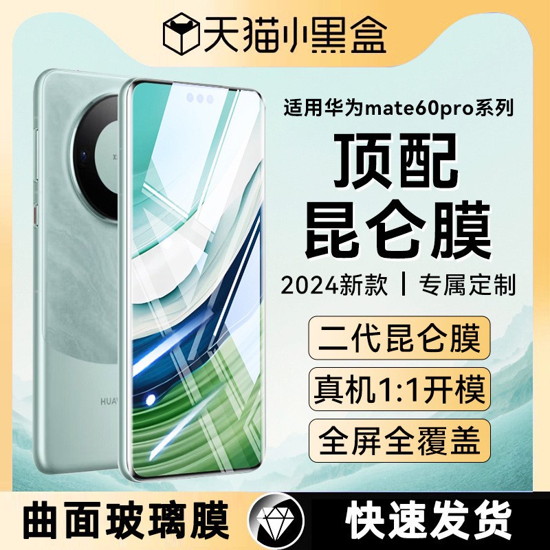 适用华为mate60pro钢化膜
