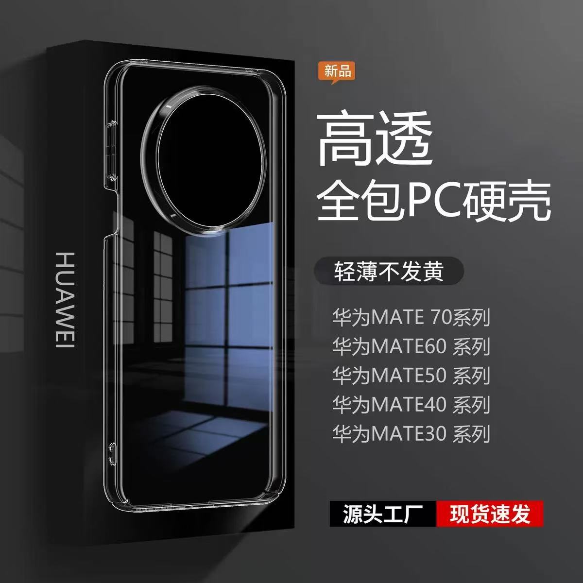适用华为MATE70系列PC手