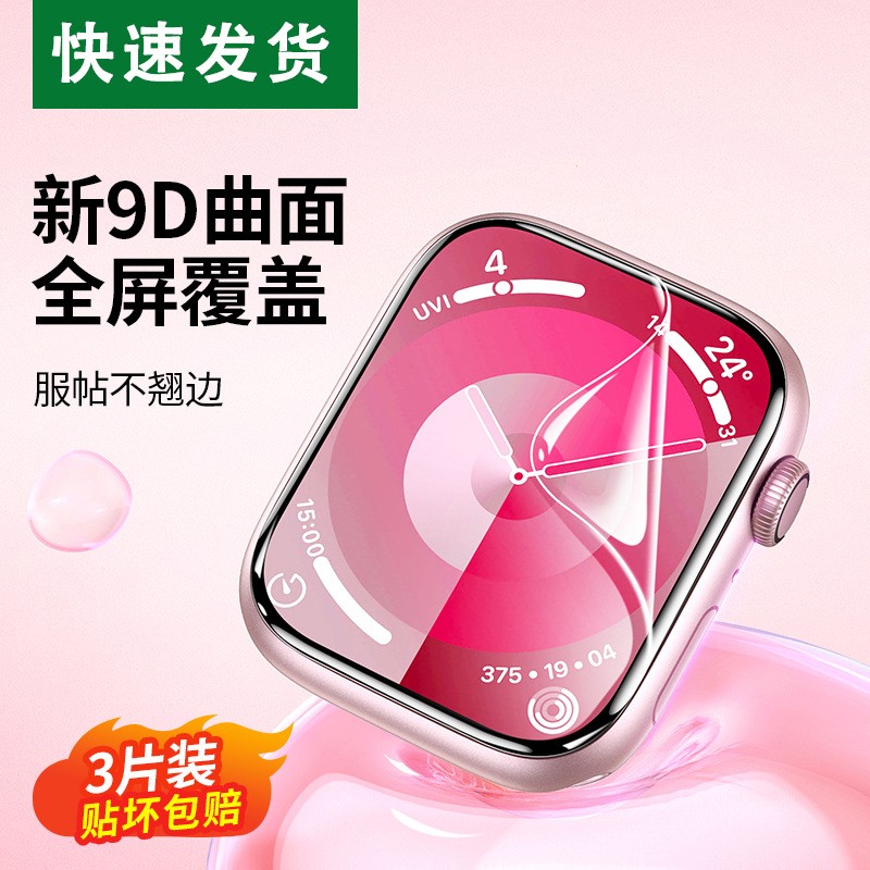 适用iWatch保护膜S9苹果a