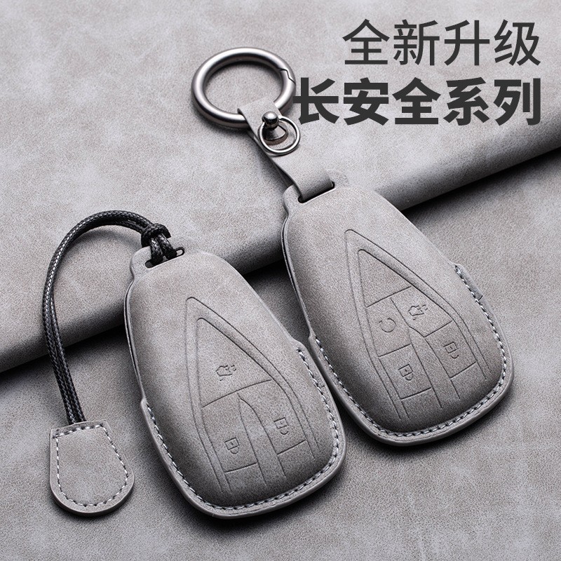 长安汽车钥匙套cs75plu羊