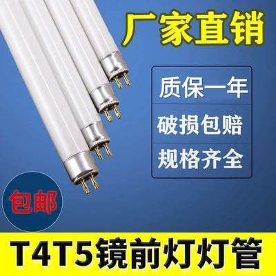 t4灯管长条家用老式镜前灯细日光灯管卫生间三基色荧光t5灯管