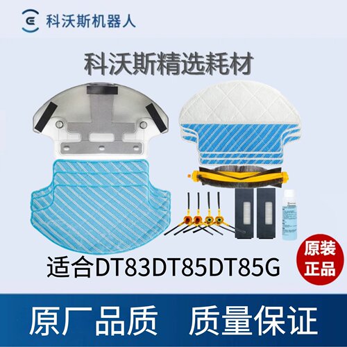 科沃斯扫地机水箱抹布海帕边刷