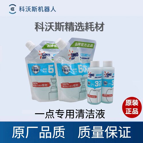 科沃斯一点Yeedi配件K10/K20/K650/801/802/KK/YDTX11/K8清洁液