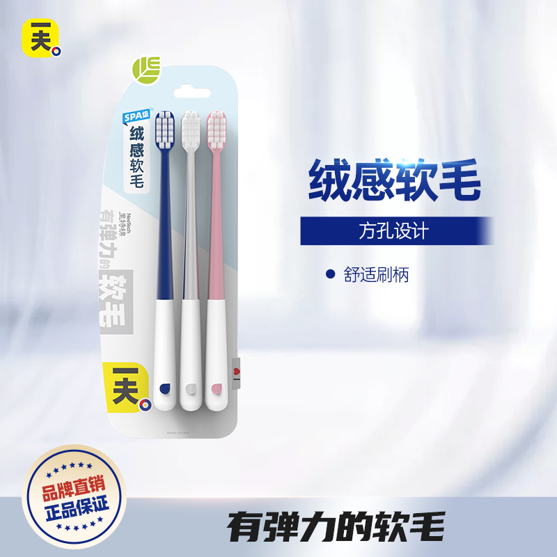 一夫绒感软毛牙刷三支装