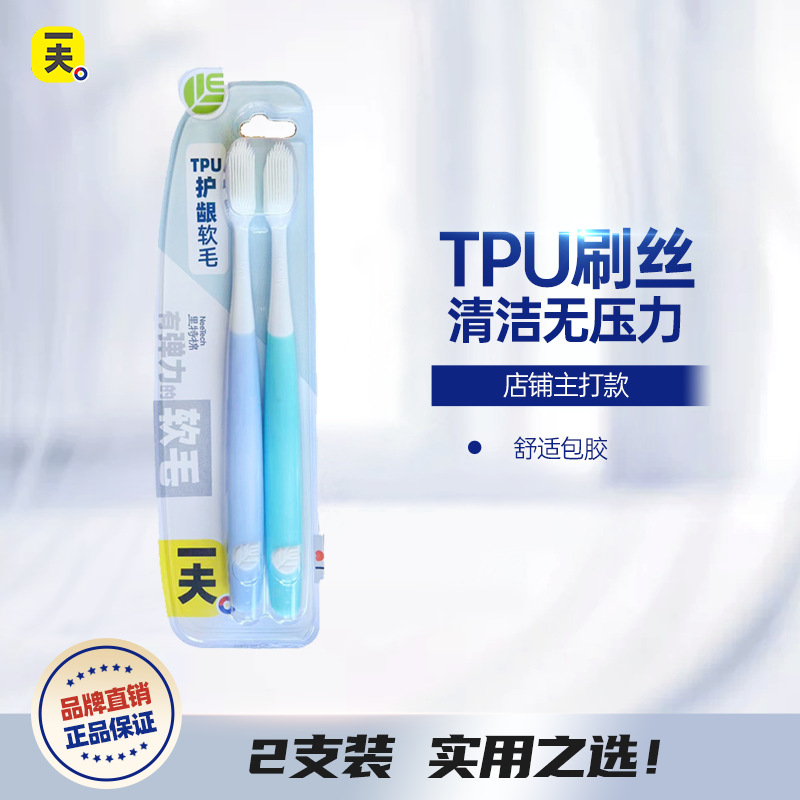 Eaff/一夫TPU2支装牙刷