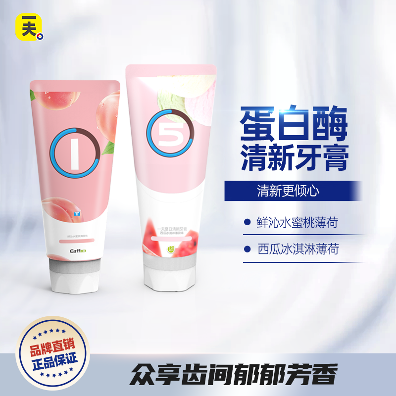 一夫蛋白酶牙膏清新口气