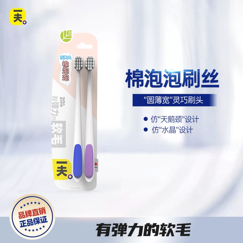 一夫棉泡泡刷丝软毛仿天鹅颈牙刷