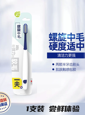 Eaff一夫螺旋双重刷丝中毛牙刷3103B肌肤感包胶中硬度清洁男女用