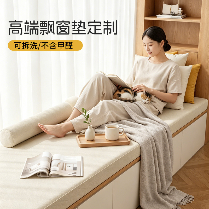 飘窗垫窗台垫2026新款定做高级感轻奢阳台椰棕乳胶坐垫四季榻榻米