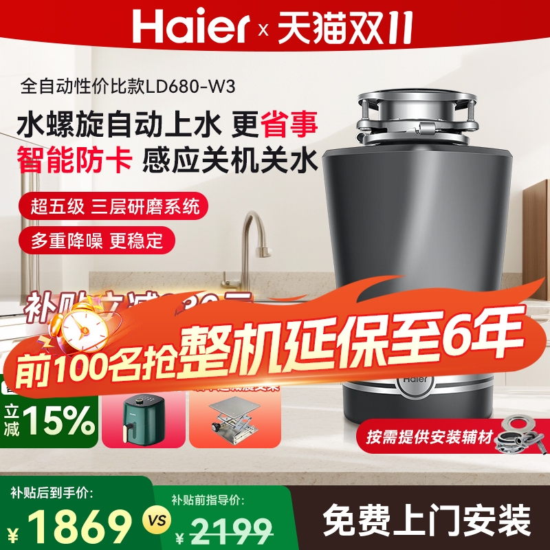 海尔厨余垃圾处理器厨房家用研磨餐厨粉碎机厨余机静音LD680-W3