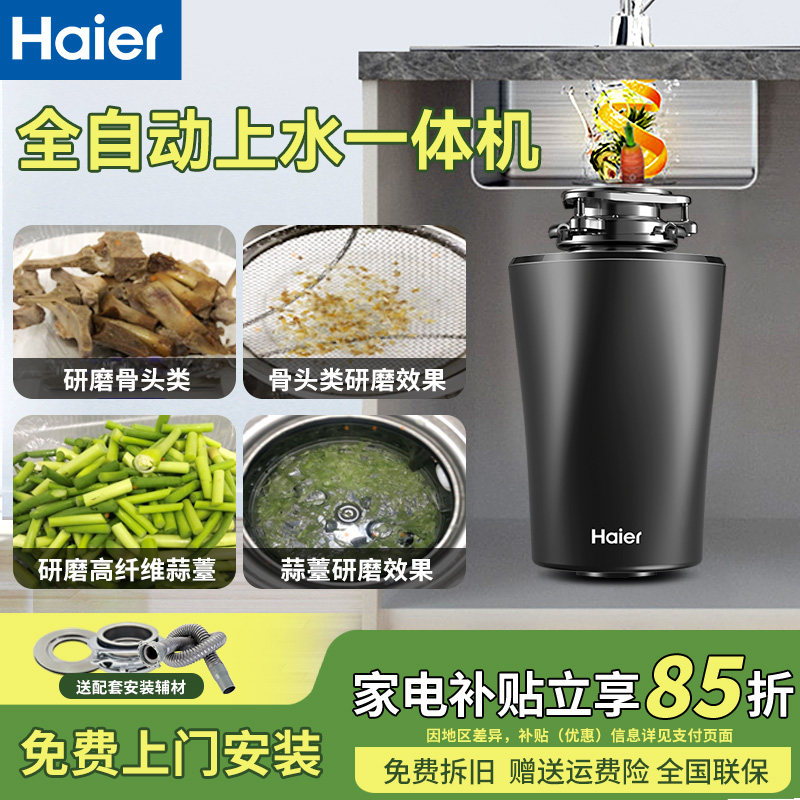 海尔厨余垃圾处理器厨房家用研磨餐厨残渣粉碎机食物厨余机静音