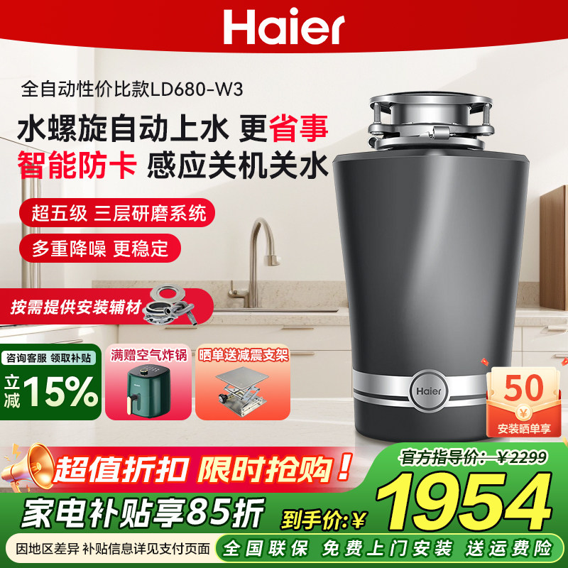 海尔厨余垃圾处理器厨房家用研磨餐厨粉碎机厨余机静音LD680-W3