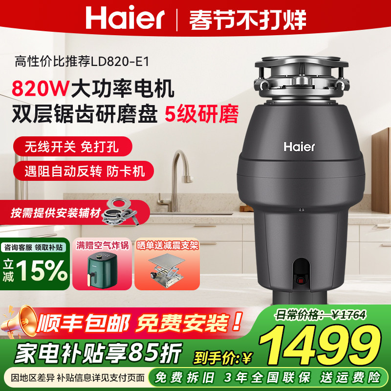 海尔厨余垃圾处理器厨房家用食物粉碎机820-e1