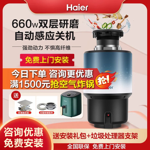 海尔餐厨水槽食物垃圾处理器