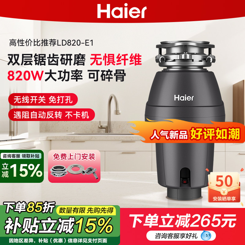 海尔厨余垃圾处理器厨房家用研磨餐厨粉碎机厨余机静音