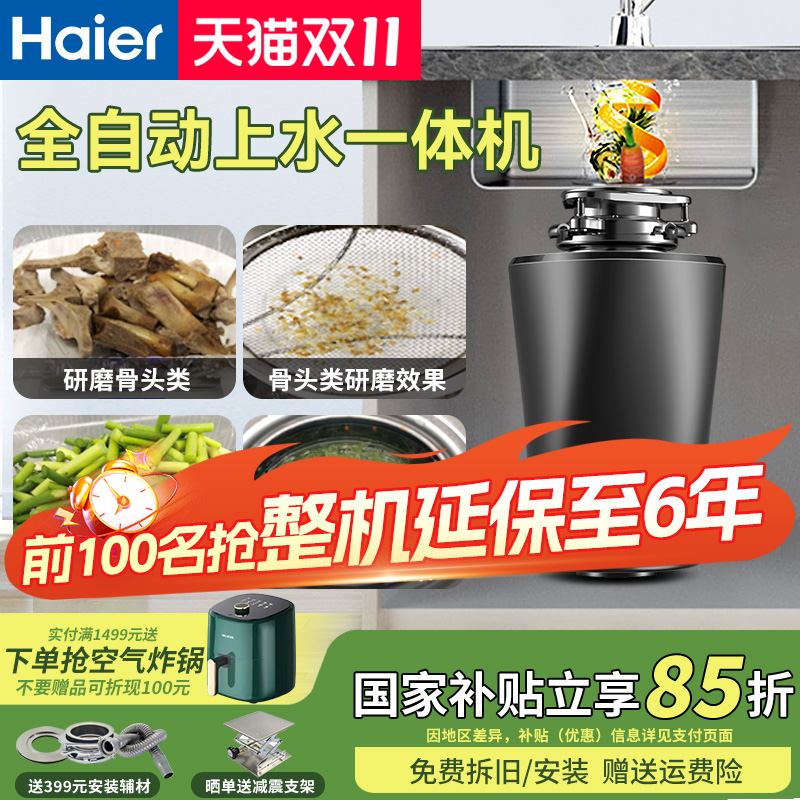 海尔厨余垃圾处理器厨房家用研磨餐厨残渣粉碎机食物厨余机静音