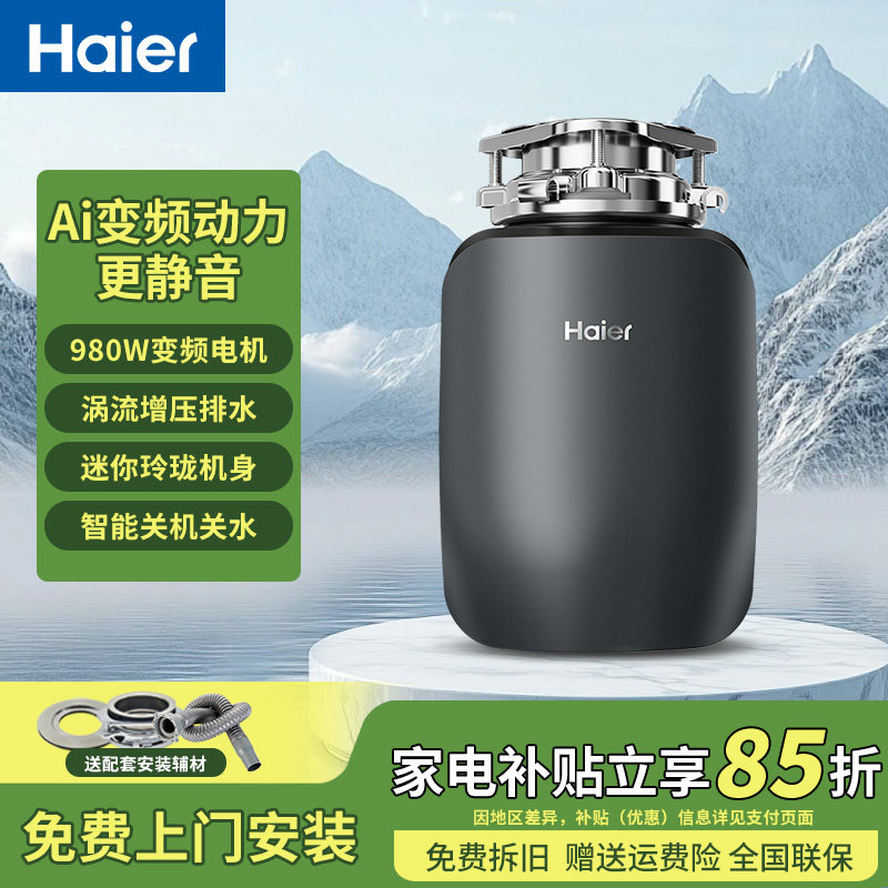 海尔厨余垃圾处理器厨房家用研磨餐厨粉碎机变频静音LD980-Z1