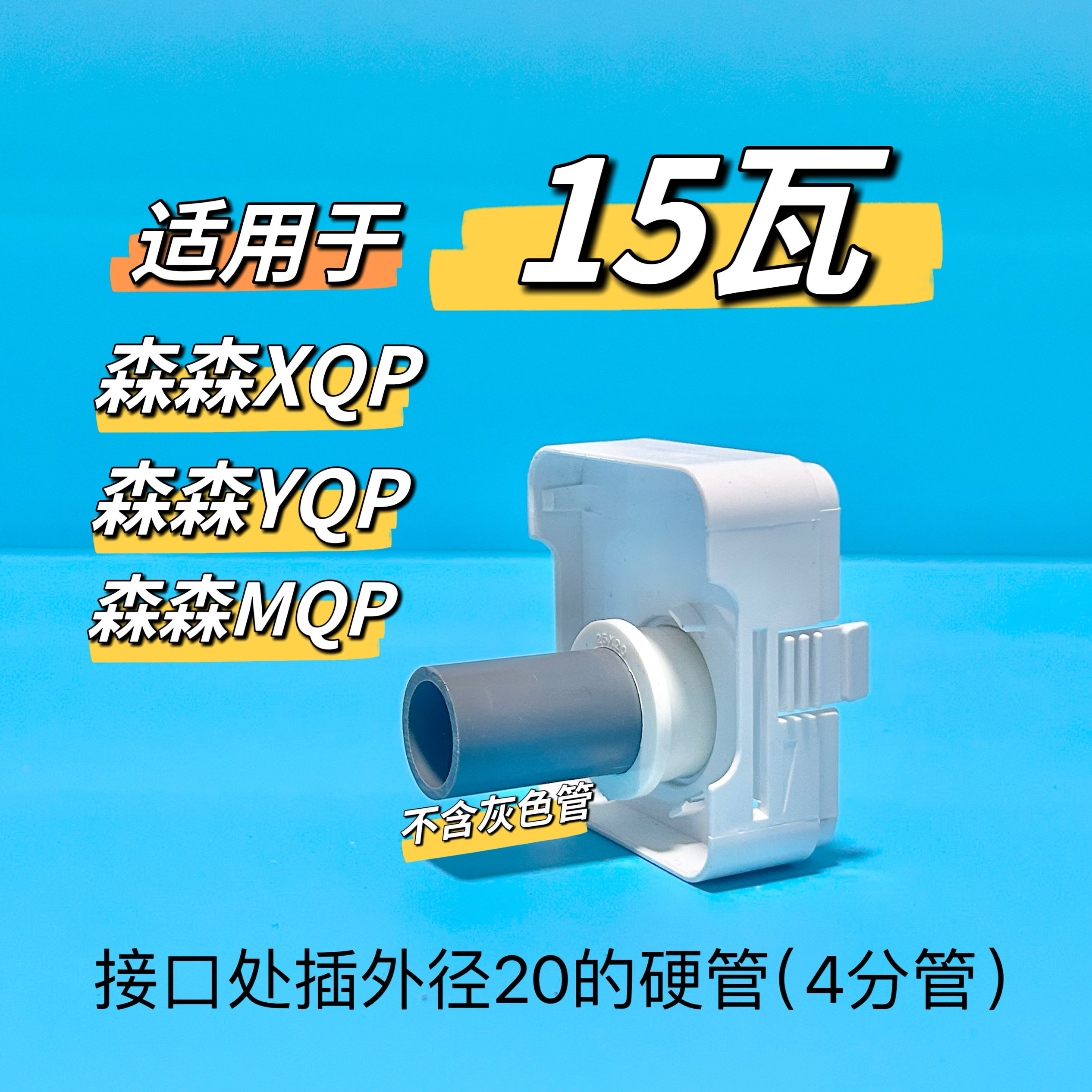 定制森森XQP YQP MQP水泵改装除油膜底吸配件XQP水泵改装盖子
