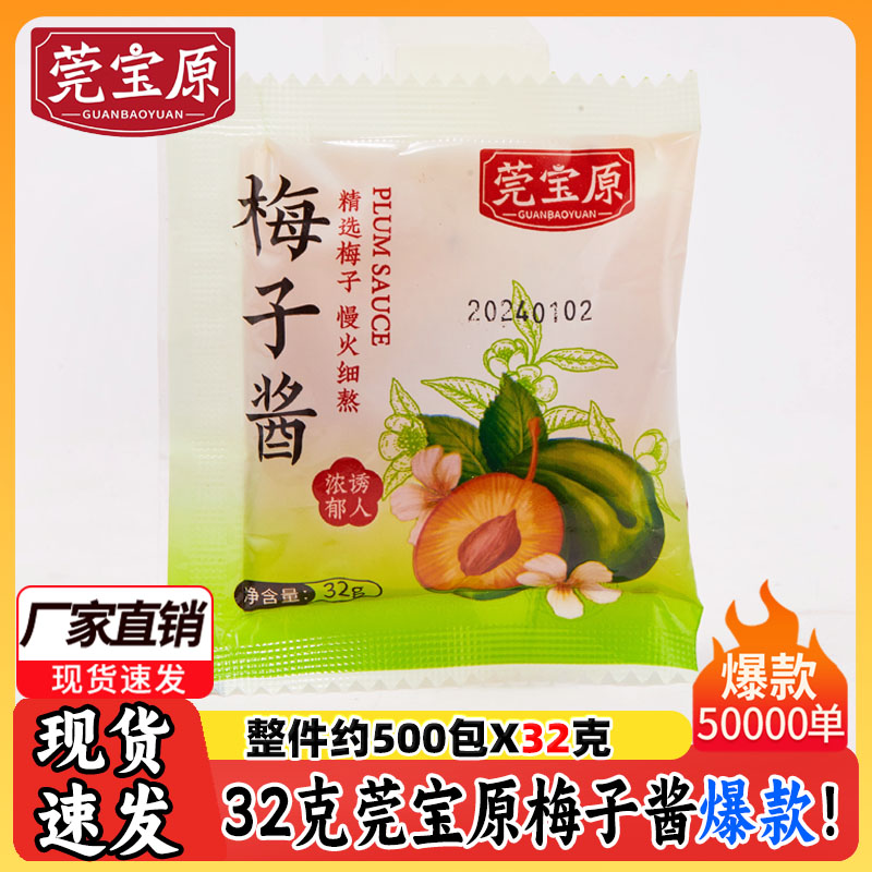 包邮冰花酸梅酱烧鹅梅子酱烧鸭专用烧腊正宗酸甜酱小包装开袋即食