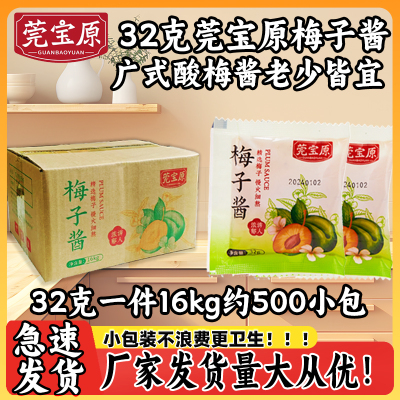 莞宝原32克梅子酱大包酱烧腊烤肉外卖专用水果捞酸酸甜甜开胃解腻