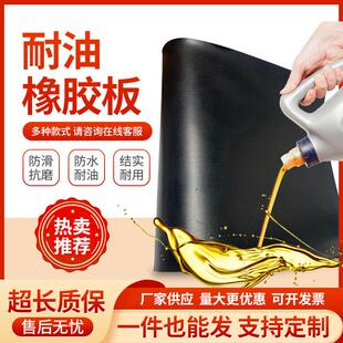 .厂供耐油橡胶板丁晴耐油橡胶垫橡胶板丁晴橡胶板耐酸碱耐油橡胶