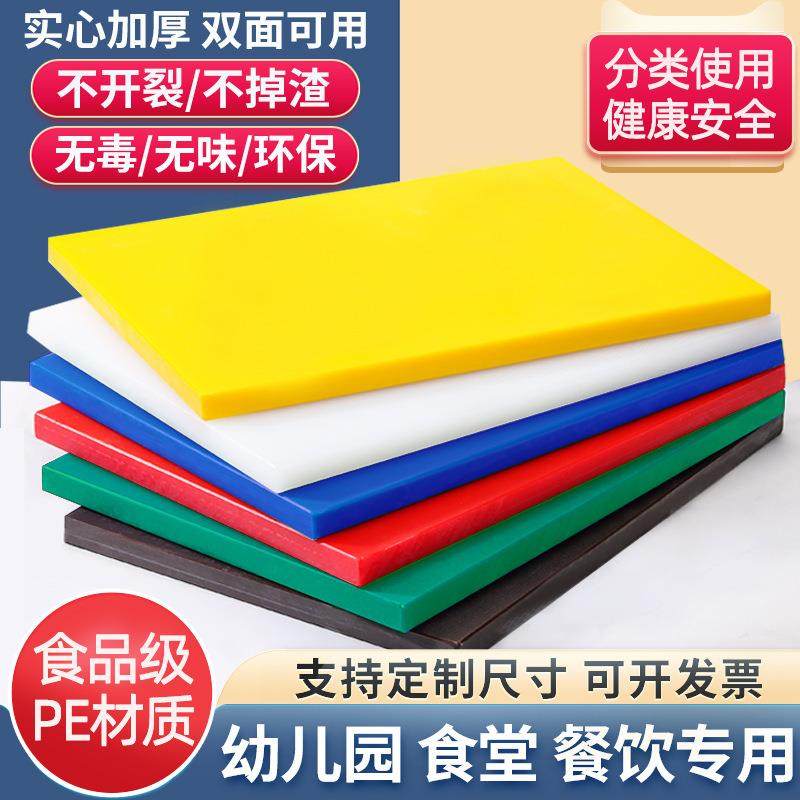 .pe塑料菜板家用食品级加厚双面砧板商用案板酒店厨房占板切菜板,五金/工具,塑料板,淘宝优惠券,粉丝福利购,淘宝优惠卷