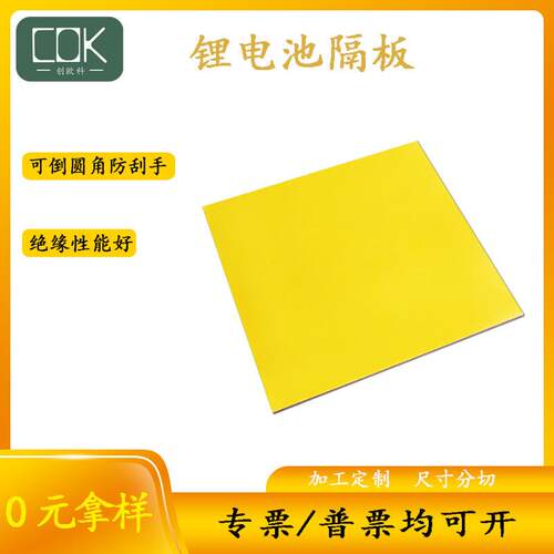 .厂家1.0mm黄色环氧板锂电池专用绝缘板雕刻切割可来图纸定 制