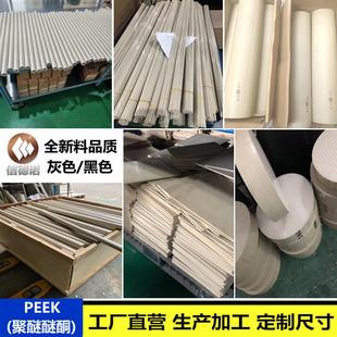 .厂家PEEK板 peek棒 管聚醚醚酮1